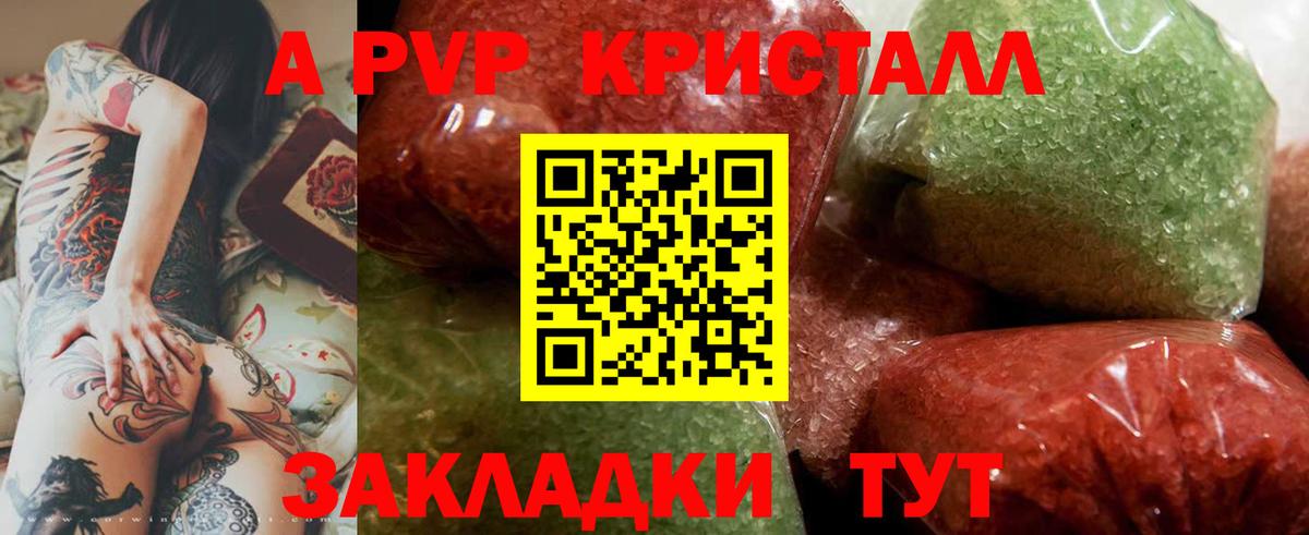 А ПВП кристаллы Кандалакша