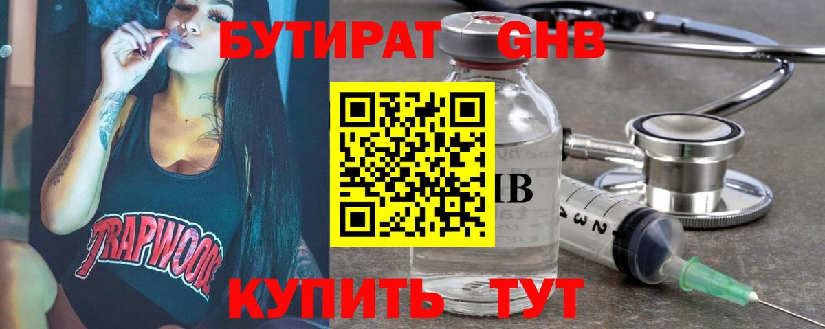 Бутират Butirat Кандалакша