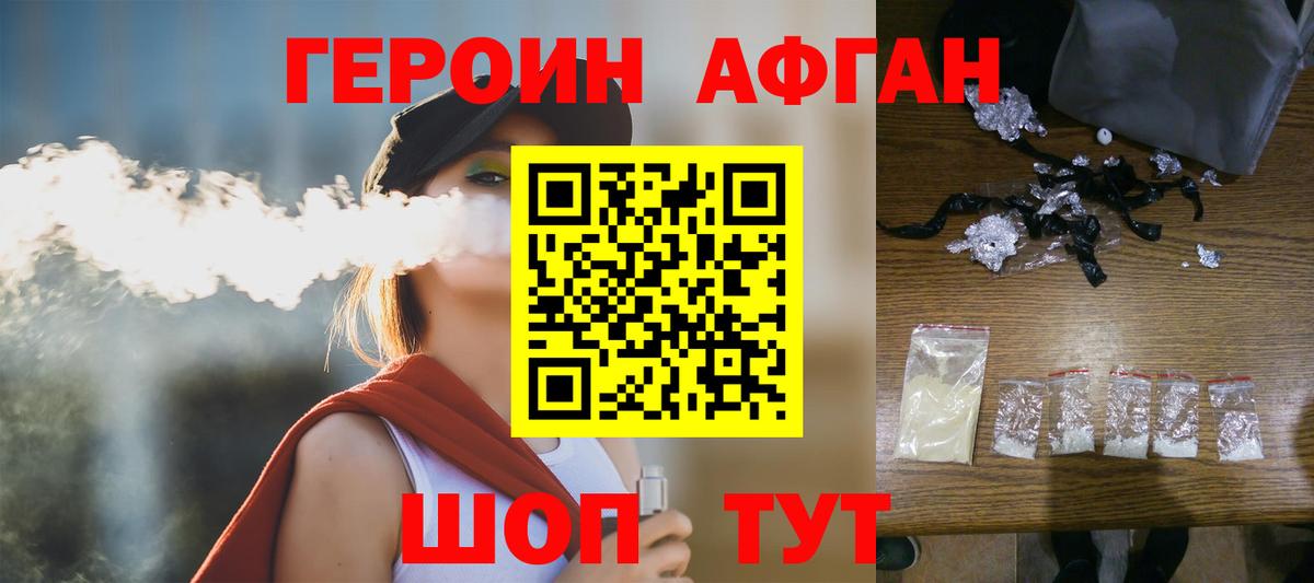 ГЕРОИН  Вход с VPN  Кандалакша  Героин афганец 