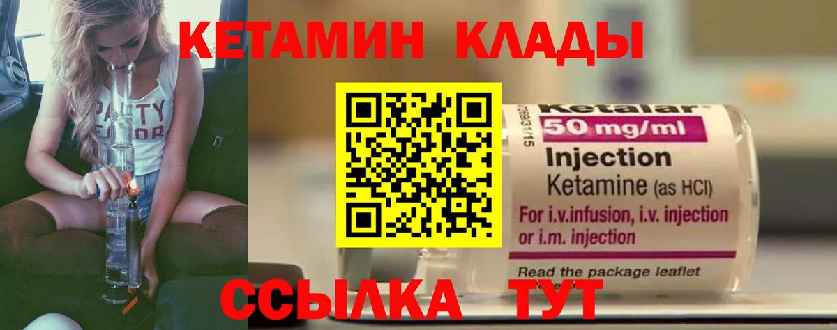 КЕТАМИН VHQ Кандалакша