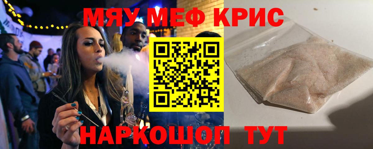 Меф мяу мяу мука Кандалакша