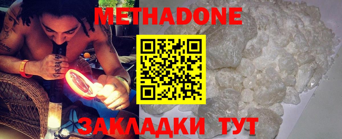 МЕТАДОН кристалл Кандалакша